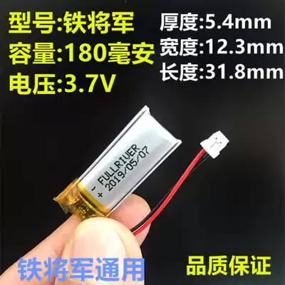 Polymer lithium battery Iron general remote control Red bat 8006 Martian 8303 locomotive 8032 anti-theft device