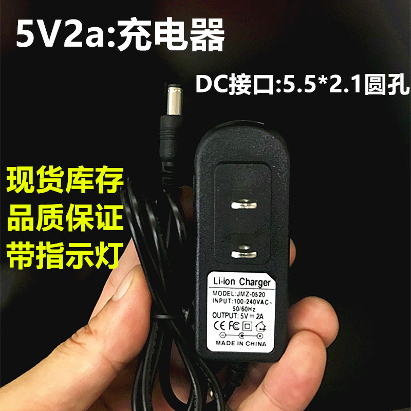 3 7v Lithium battery charger adapter 5v Universal toy intelligent turn light full of self stop DC55221 2 54