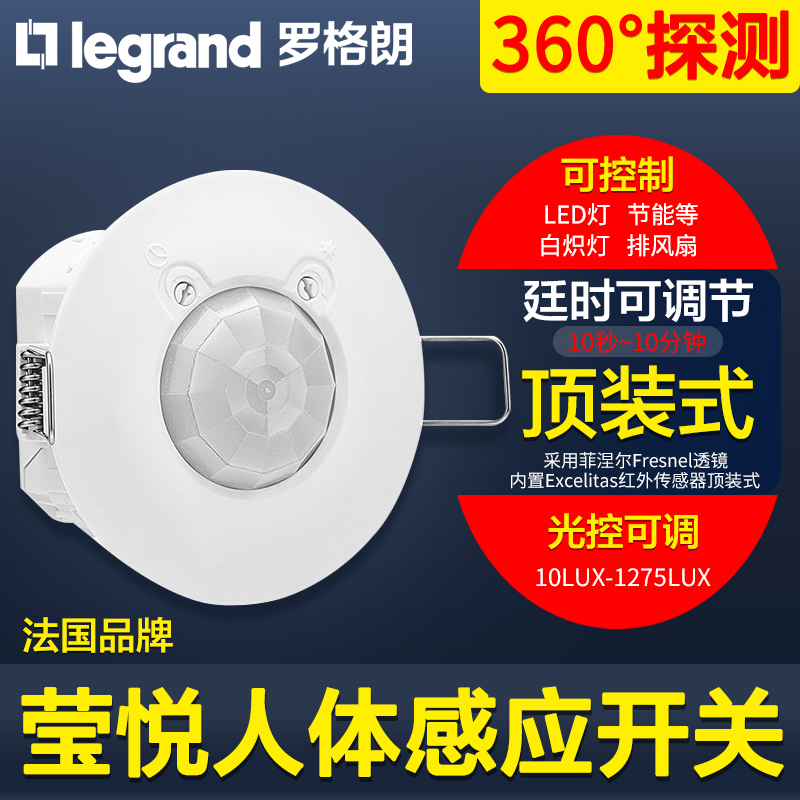 Legrand human body induction switch Yingyue infrared 220V household LED lamp exhaust fan delay sensor