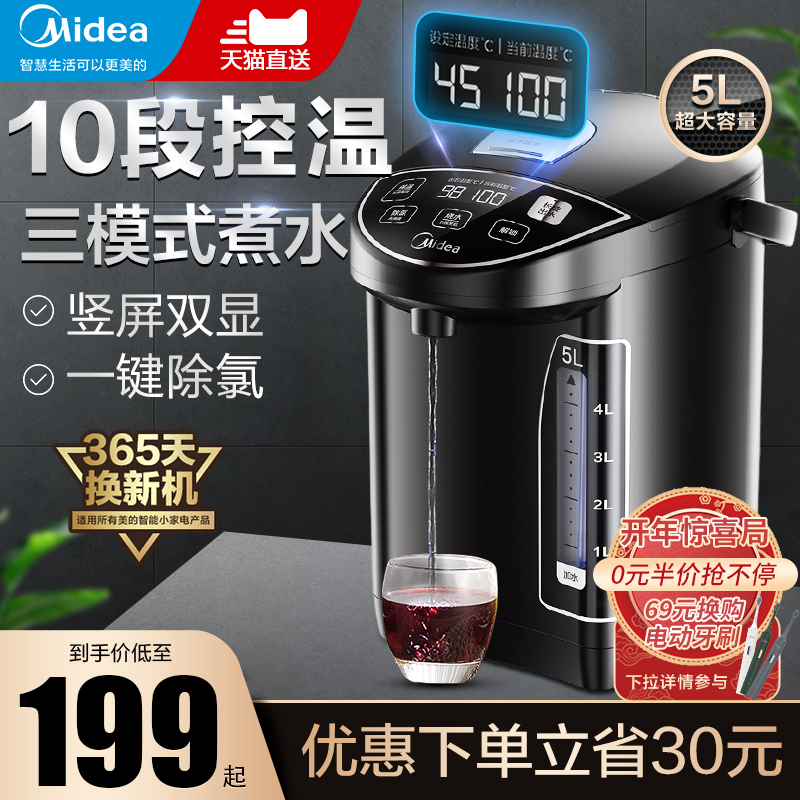 Midea electric thermos home automatic thermostat electric kettle intelligent thermal insulation integrated kettle kettle kettle