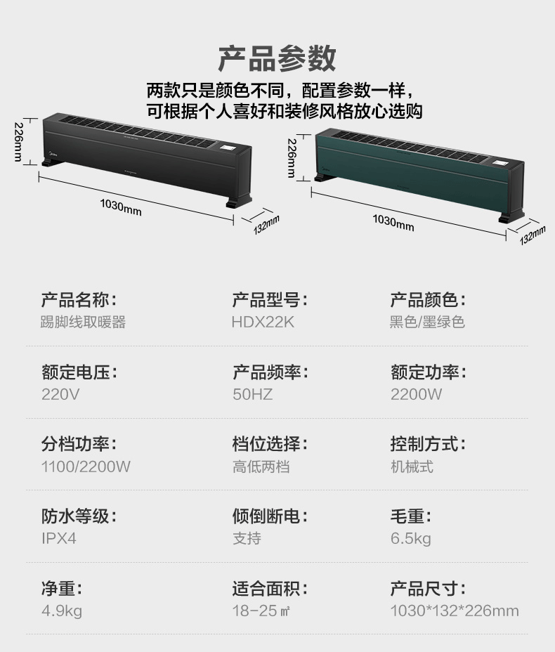 美的 踢脚线取暖器 电暖器 2200w 5秒速热 适合18-25㎡ 图2