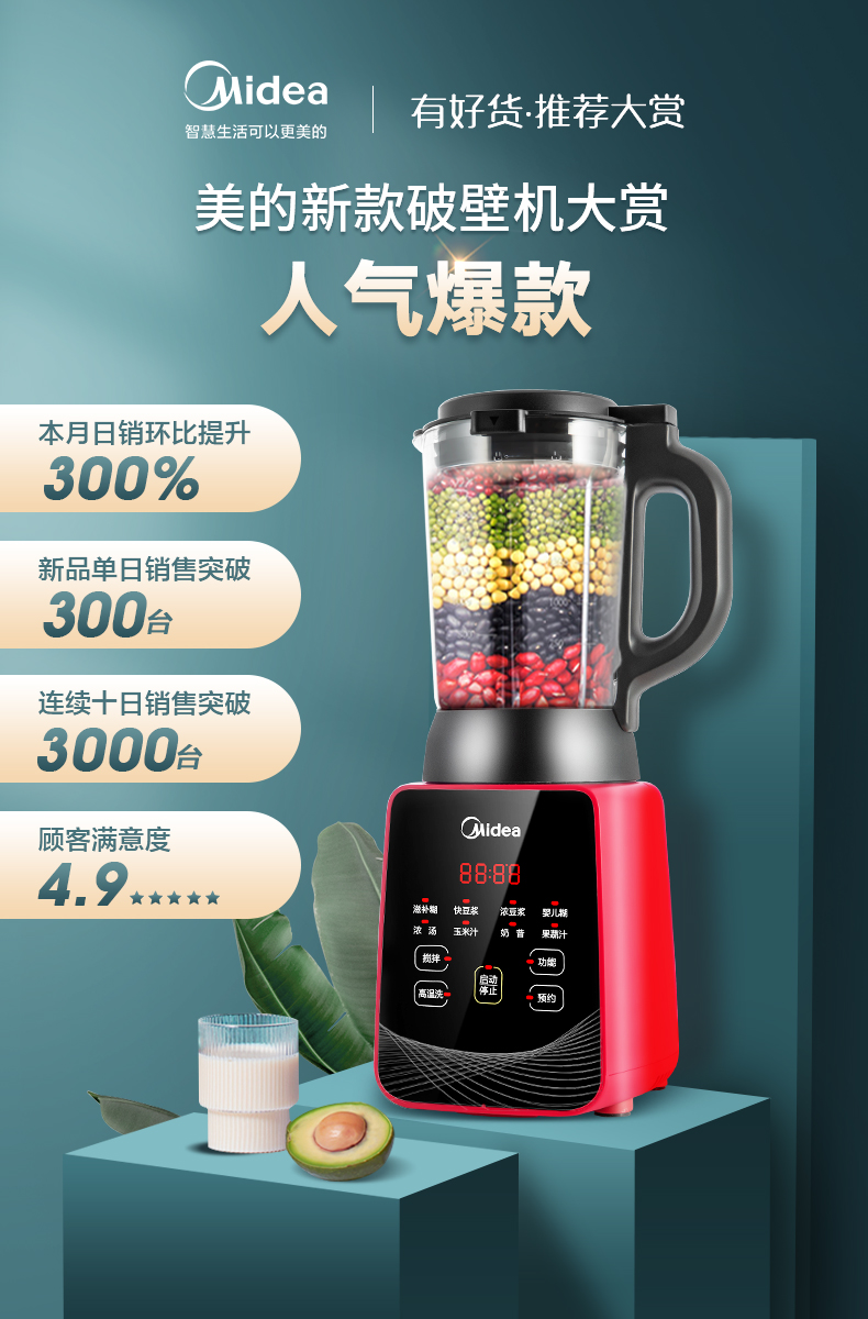 Midea 美的 家用智能破壁机 图1