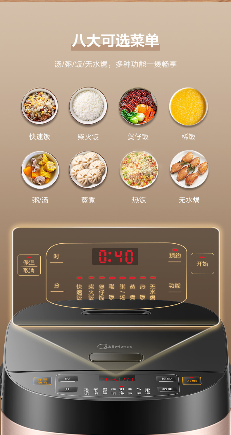 美的 MB-FB40M205 多功能智能电饭煲 4L 图10