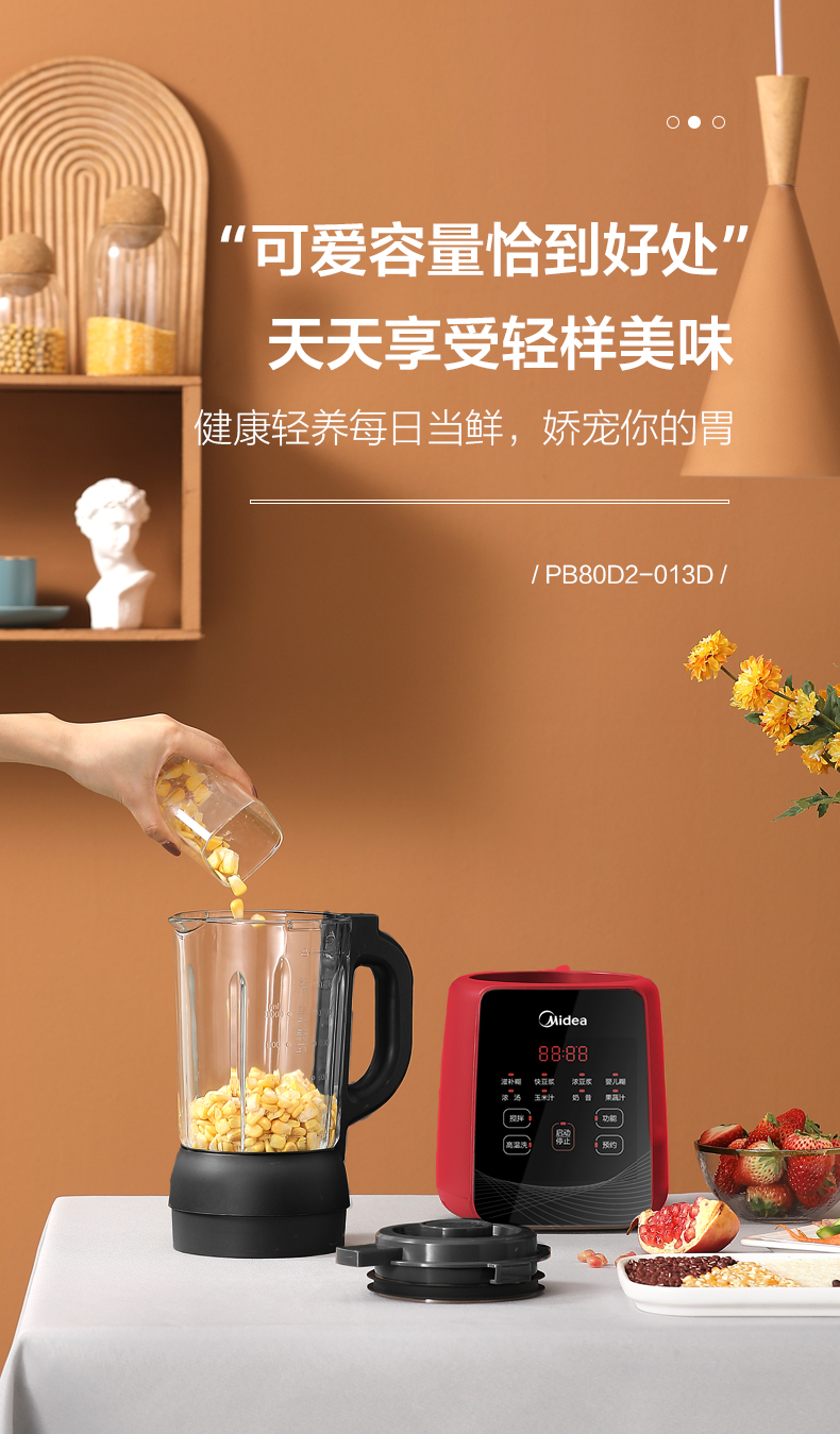 Midea 美的 家用智能破壁机 图3