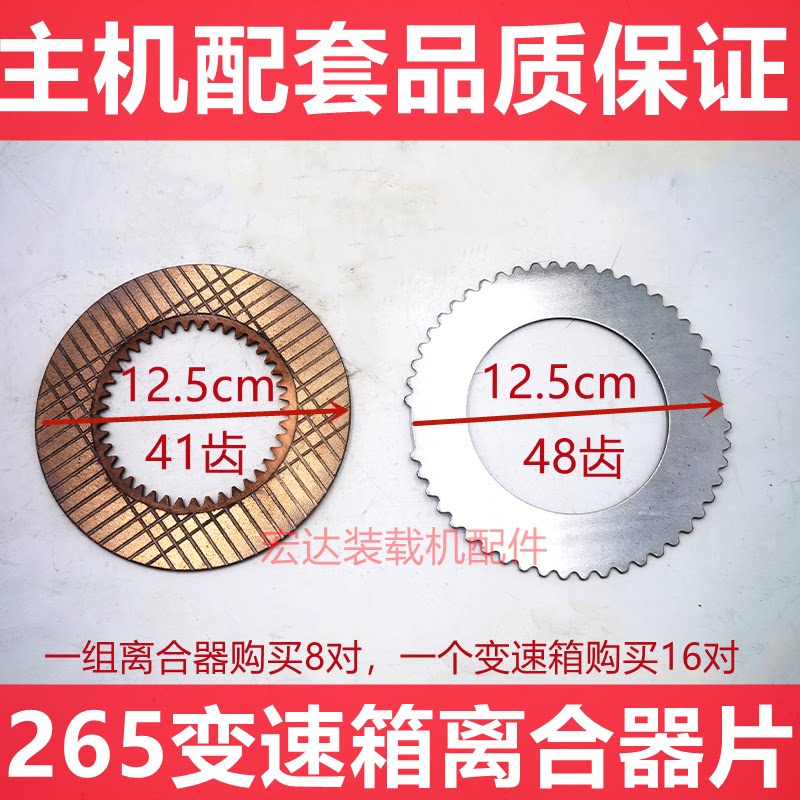 Minyu Shan Yu Small Shovel Loader 265 torque converter Torque Converter Friction Sheet Speed Case Clutch Sheet Active Driven Piece