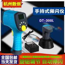 杭州数创频闪仪DT-300L手持式频闪仪LED充电式闪光测速仪 静象仪