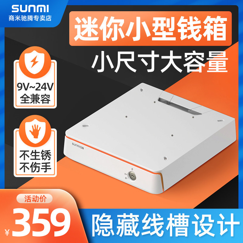 SUNMI Merchant Meter Q Treasure Mini Cash Drawer Universal Drawer Type Cash Drawer Box Supermarket Sub-Grid Cash Desk Cash Collection Cash Box Commercial Cash Cabinet with Lock White Mini Drawer Box
