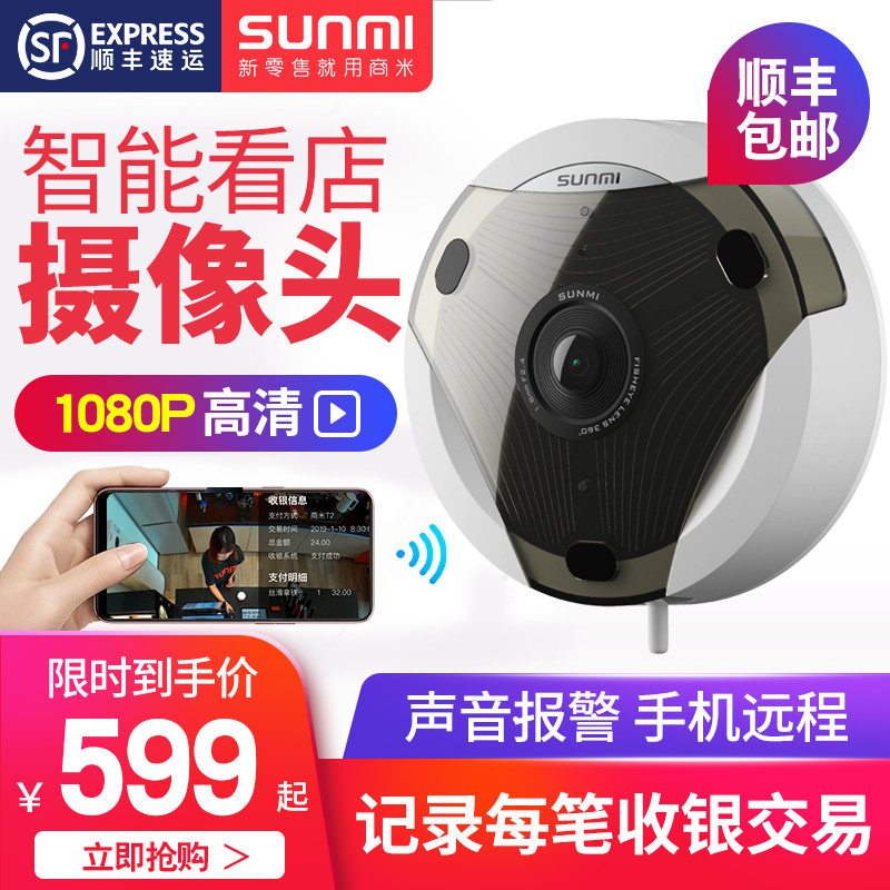 SUNMI smart security surveillance camera lens wifi wireless HD network camera Commercial mobile phone remote monitor Night vision camera 360 degree panoramic indoor SS fisheye