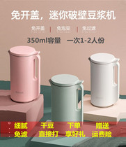 Filter-free automatic wall breaking machine Mini small soymilk machine grinder homemade freshly ground Magic Cup mini type