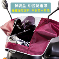 Battery car front rain cover Riding electric motorcycle central control rain cover Front dashboard waterproof cover
