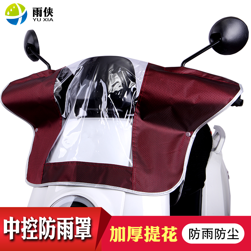 Electric vehicle rain cover battery front rain cover calf pedal motorcycle central control dashboard waterproof dust cover