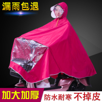 Raincoat Electric motorcycle adult riding thickened mens and womens bicycles Small battery car single waterproof enlarged poncho
