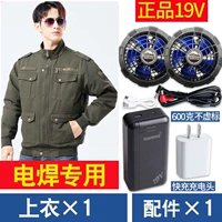 1 шт. для электросварки [настоящее 19 В] + 1 аксессуар [около 5 часов сильного ветра]