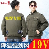 19 В утолщенная железостойкая сварочная строительная одежда из чистого хлопка с вентилятором, кондиционером и охлаждением, защитой от теплового удара для мужчин и охлаждением