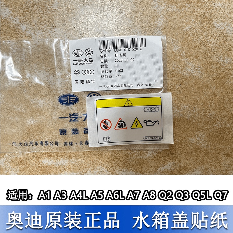 Yellow Sticker Label for the Upper Cover of the Water Tank Frame, Suitable for Audi A4L A6L Q5 Q3 A3 A5 A7 Yellow Sticker Label for the Upper Cover of the Water Tank Frame, Suitable for Audi A4L A6L Q5 Q3 A3 A5 A7