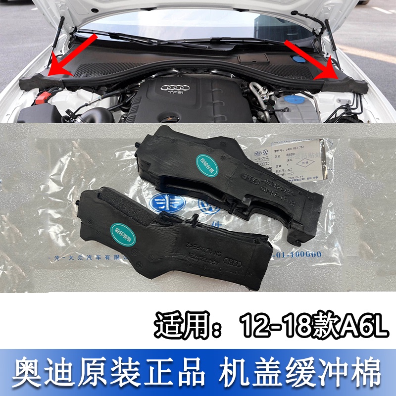Suitable for 12-18 Audi A6L Hood Sponge C7 Buffer Cotton Foam Machine Compartment Sponge Engine Compartment Seal
