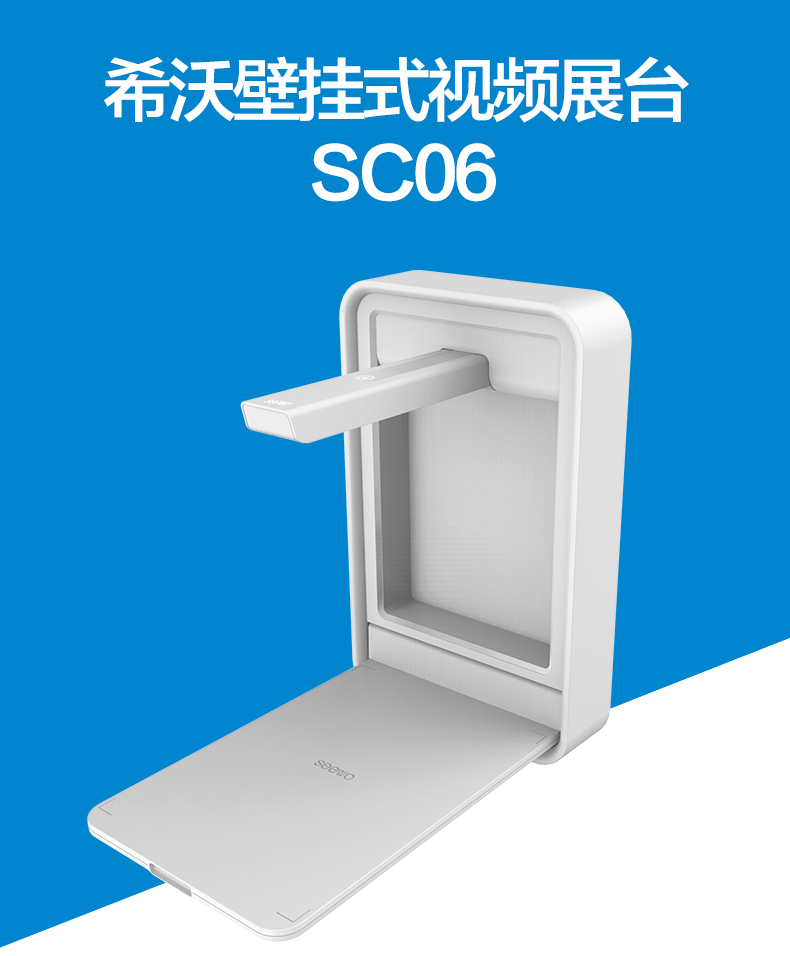 seewo SC06 Wall mounted video booth high shot instrument drawing stage scanner