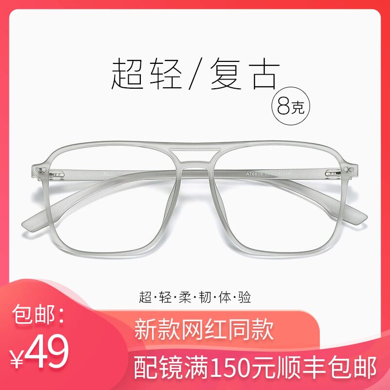 Transparent frame glasses frame men's retro large frame double beam glasses frame big face radiation protection net red with myopia women tide