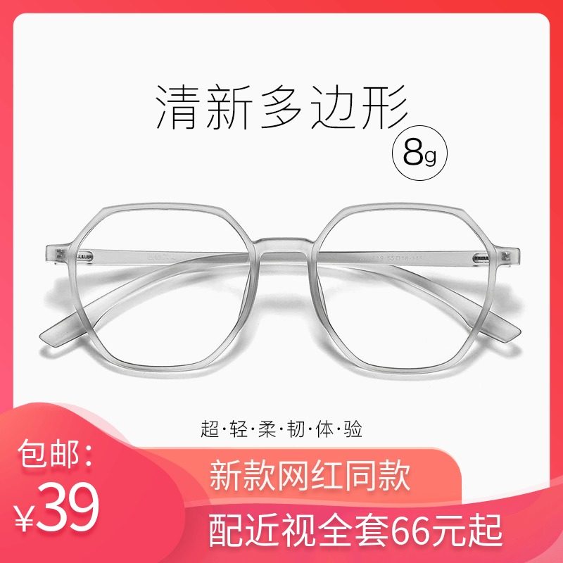 Polygonal irregular myopia glasses female Korean version of art ultra light 8g transparent Color Eye frames Men's net red ins