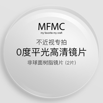 0 degree no degree not myopia flat light lens anti blue light radiation UV color change computer eye protection mobile phone