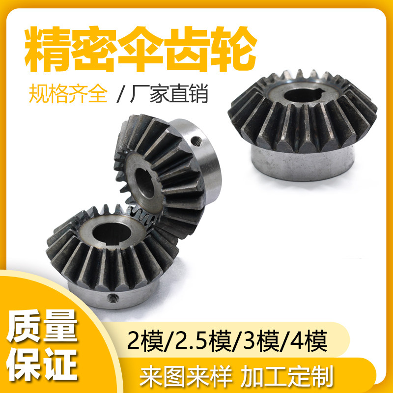 Standard hole bevel gear Open hole bevel gear Bevel gear 90 degree screw keyway fixed bevel gear
