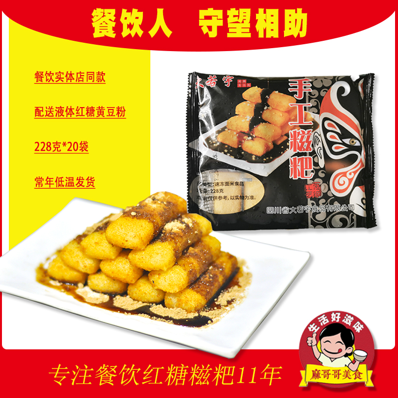 Tasty snack, large Yuyu catering commercial hand red sugar pastries glutinous rice flat bag 20 bag