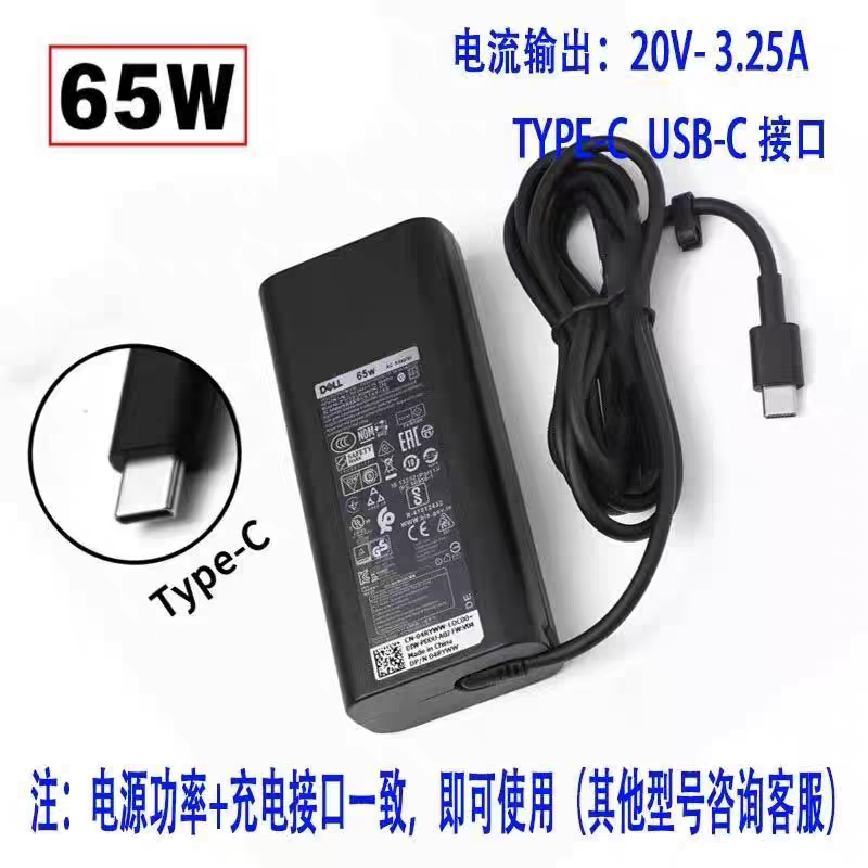 Suitable for Dell 7390 5290 5310 Power Charging Cable Type-C Interface 20V3.25A Adapter 65W
