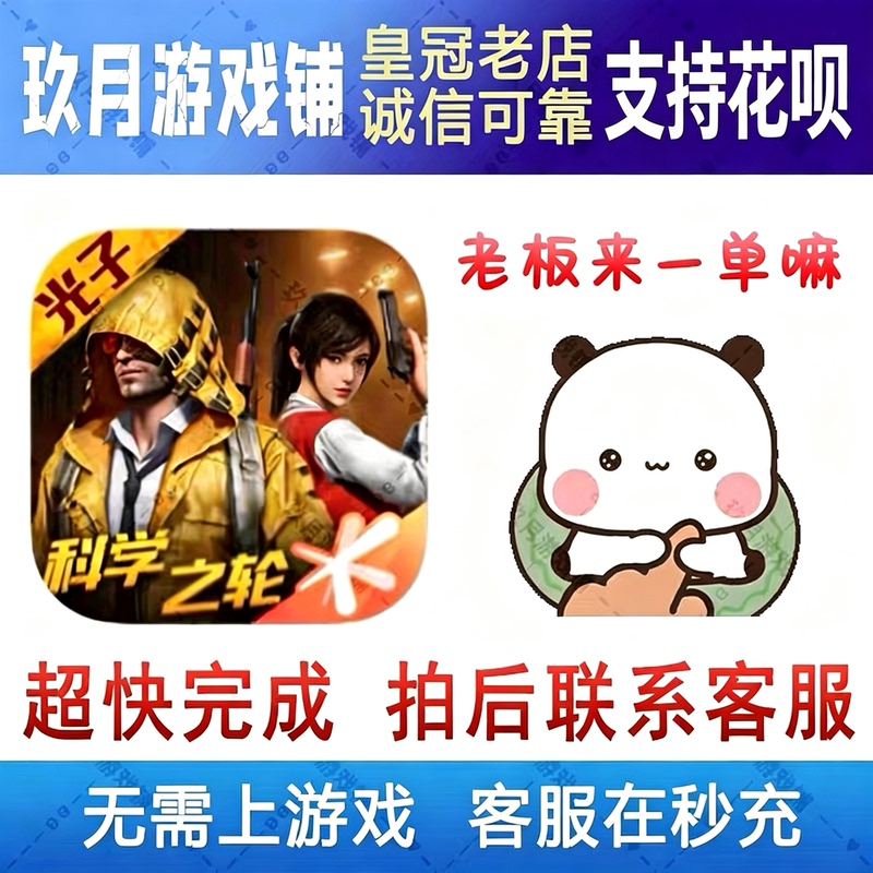 【Supports Instant Payment with Huabei】Peace Elite Points/Elite Coins 10428 7268 648 328 198 68