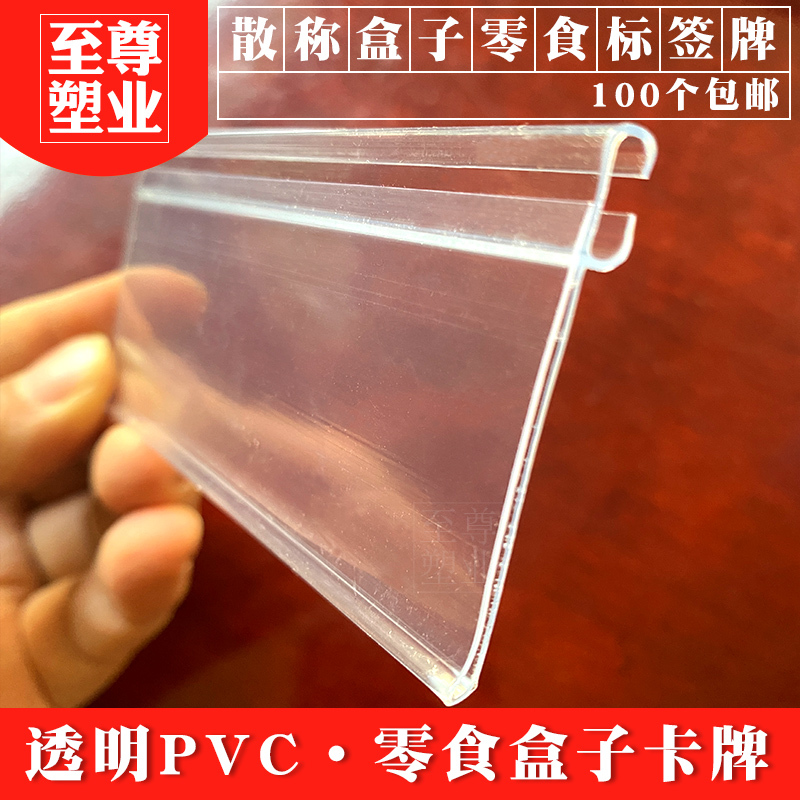 Supermarket Island Display Stand Bulk Snack Box Label Tags, Biscuit and Dried Fruit Plastic Price Tags, Bulk Box Price Tag Set