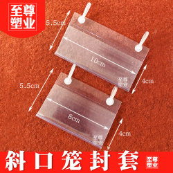 Oblique mouth cage tag Supermarket double-ear tag mesh basket shelf price tag ປ້າຍສຕິກໂປ່ງໃສຊຸດ PVC envelope