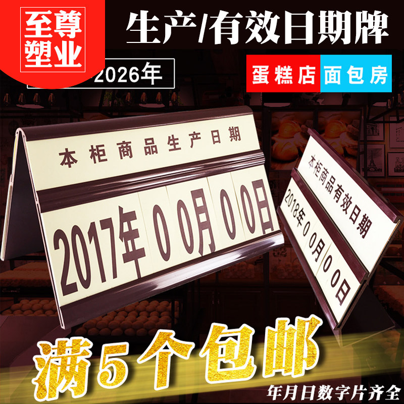 Production date brand display brand bakery food shelf life Cake Shop Date brand ornaments Digital adjustable month and year