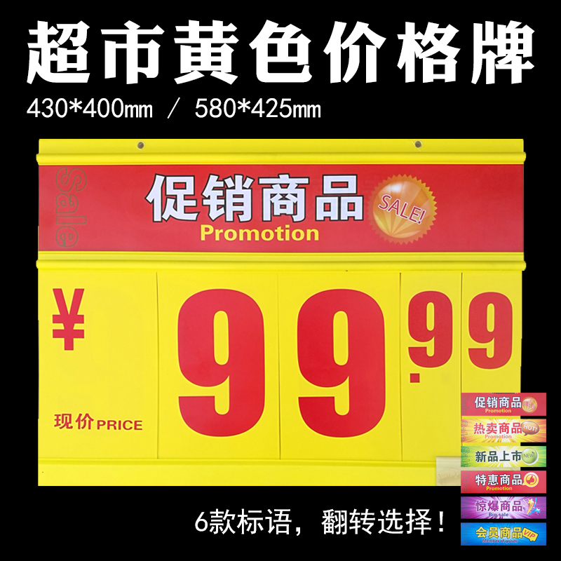 Supermarket price brand digital flip shelf price tag atmosphere tag promotion hanging flag yellow card fresh brand fruit and vegetable brand