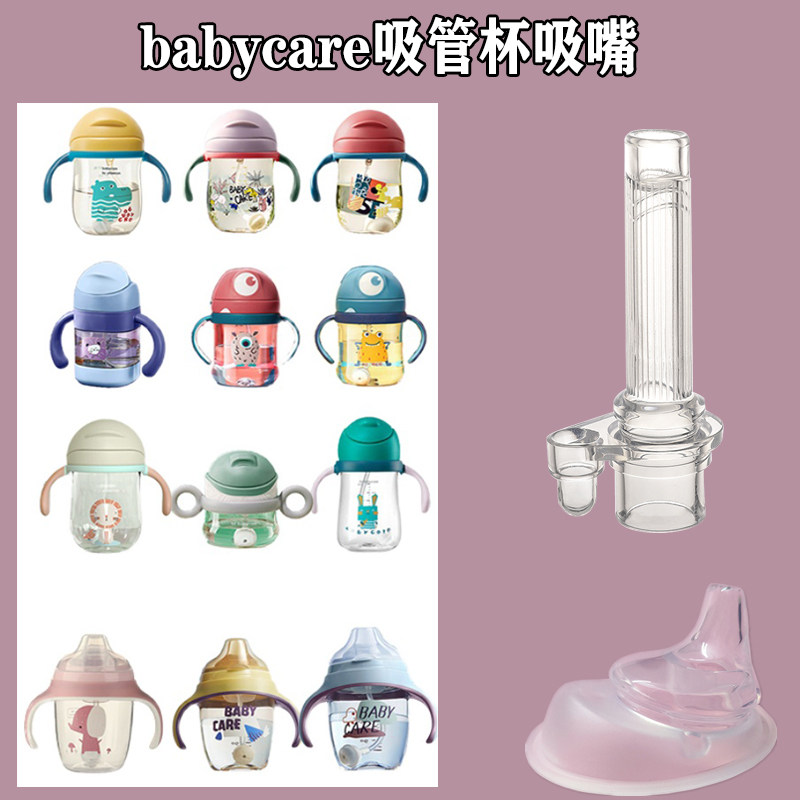 Applicable babycare school drinking cup duckbill Children's water glass fitting straw cup replacement suction nozzle straw gravity ball