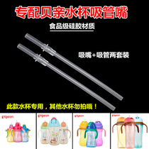 Universal Bay Intimate Straw Soft Suction Mouth Bobo Water Glass Accessories Childrens Lopediatrics Drink Cup Replacement Silicone Sucker Head