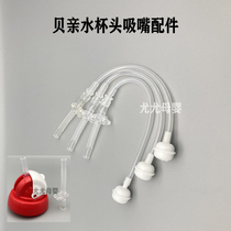 Adapted Bay Hydrophilic Cup Head Replacement Suction Nozzle Wide Mouth Diameter Bottle Accessories School Drinking Water Cup Head Silicone Straw Gravity Ball