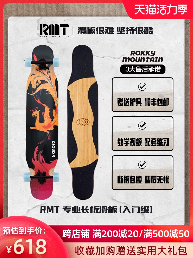 RMT longboard skateboard professional board dance board dancing professional adult male and female students Beginner skateboard brush street travel