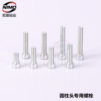 Aluminum profile connector Aluminum connection Cylindrical screw Standard fastener screw Stainless steel hexagon bolt