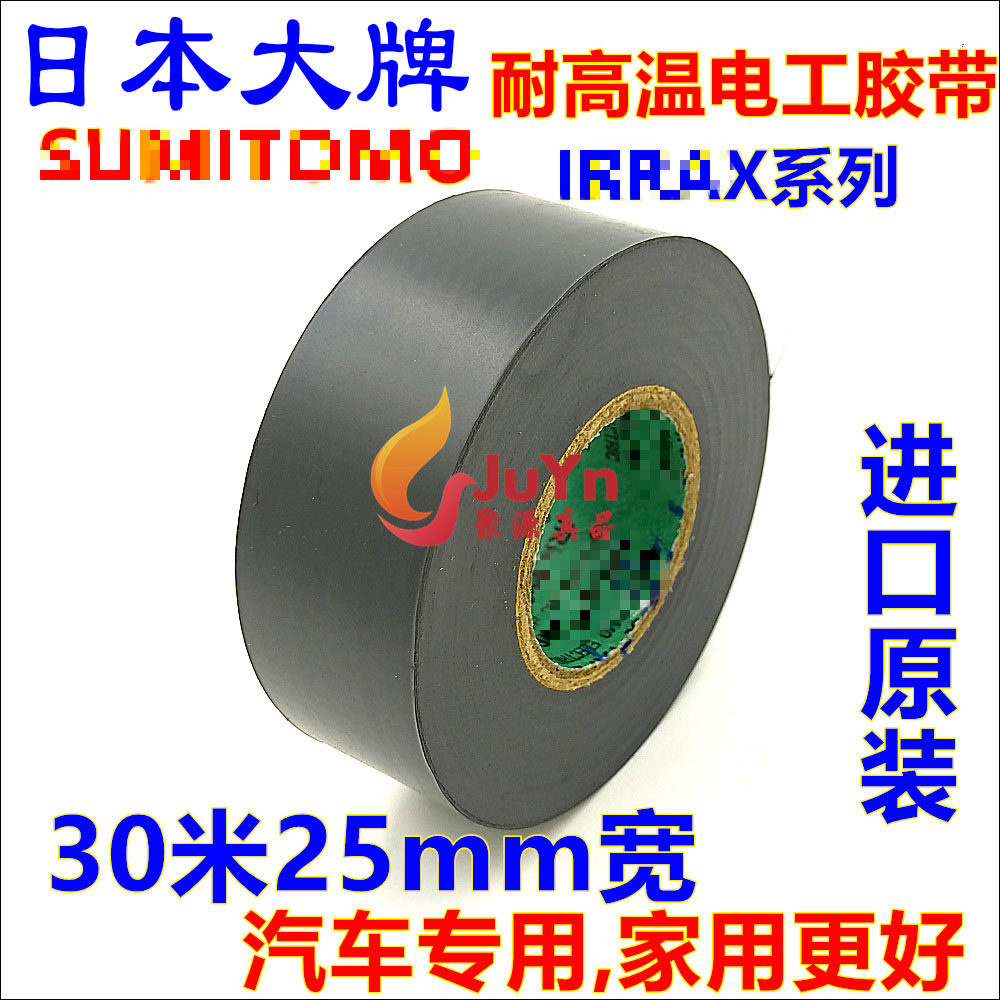 Imported original Japanese SUMI high temperature resistant low-temperature electrician adhesive tape car flame retardant insulation rubberized fabric extra-long 30 m