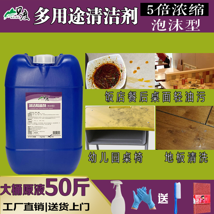 Beeness green water Cleaning in addition to sterilization to oil stain Hotel Plastic desk Home appliances Kindergarten Slides Toy Cleaning Agents