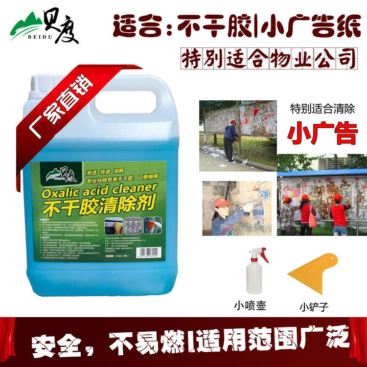 Beidu glue remover sticky gum self-adhesive small advertising paper cowhide fresh advertising clear double-sided adhesive car sticker remover