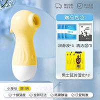 [G Point Cake Tide] Лошади желтые+подарки по сексу ----- Пары продуктов для взрослых пар