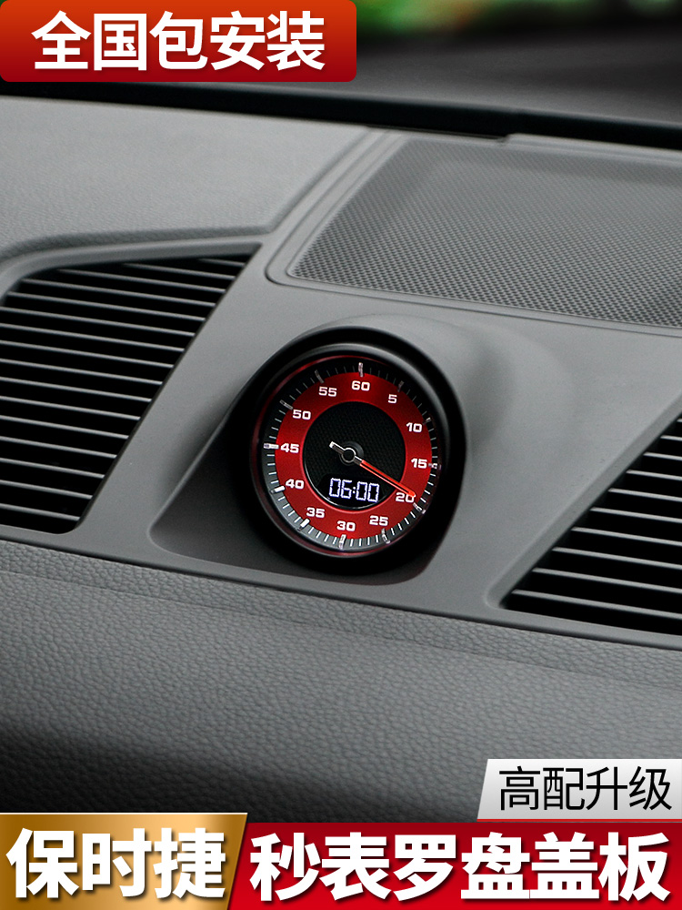 Porsche's new Cayenne Panamera 718macan stopwatch cover Instrument panel Compass upgrade Interior modification