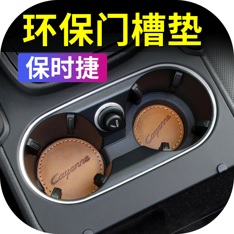 Porsche Gate slot cushion Cayenne Macan Paramela interior retrofit storage box pad anti-slip dust-proof water cup cushion