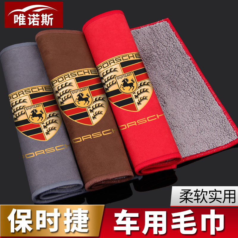 Porsche car towel scrub car with water absorption thickened plus velvet fiber rag car wash cloth car interior cleaning