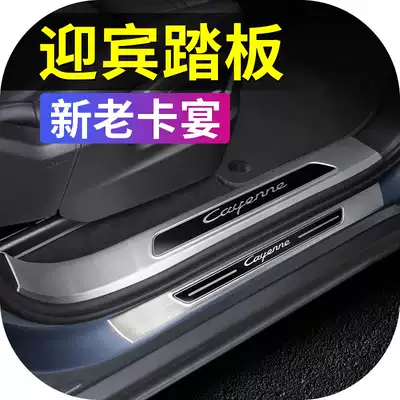 Porsche Kaiyan modified Cayenne special welcome pedal threshold strip Car interior supplies interior decoration new