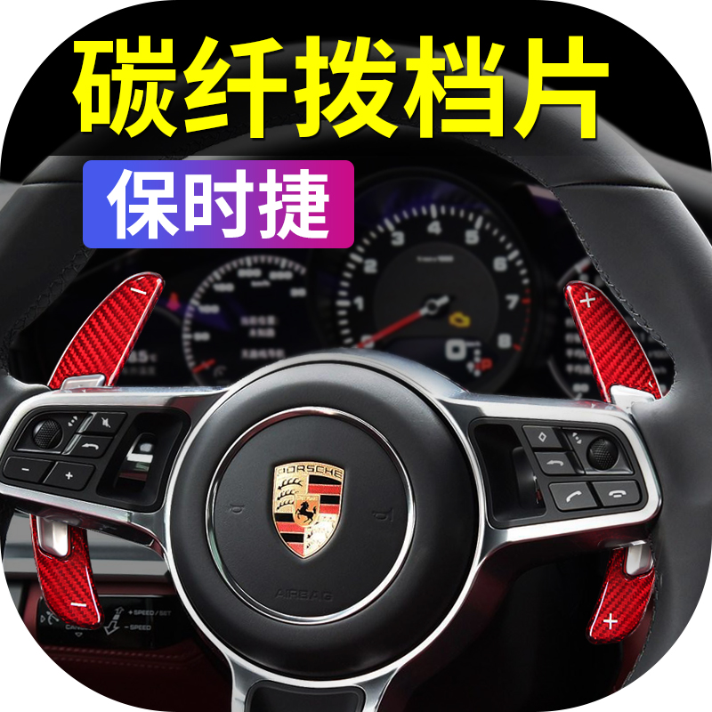 Porsche interior decoration Modified Cayenne Macan Paramera 718 steering wheel paddles Car interior