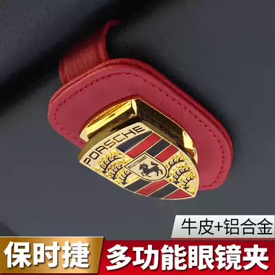 Porsche glasses clip Cayenne Macan Panamera 718 911 sunglasses interior modification car supplies