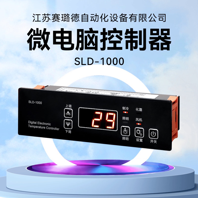 Sld-1000 Intelligent Digital Display Refrigerator Thermostat