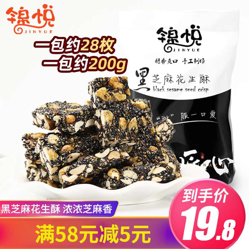 Black sesame flakes Peanut halva Black sesame sugar Pregnant women