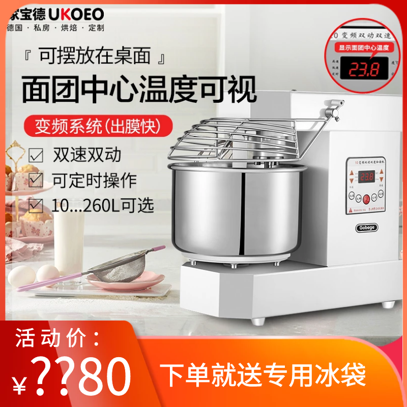 UKOEO Highbik A10 dough mixer Commercial two-speed double-action kneading and beating 15 25 kg flour large capacity
